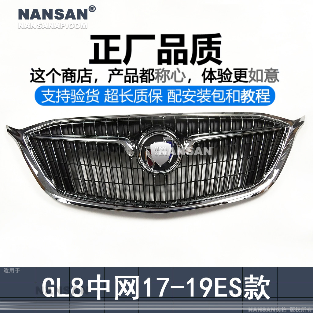 正厂原品超长保GL8ES17-19款中网