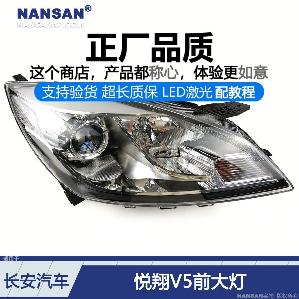 适用于长安悦翔V5前大灯总成 长安悦翔大灯灯罩LED大灯罩N92ST