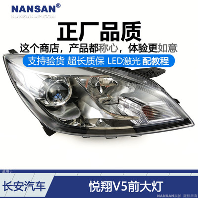 原装位/悦翔V5LED大灯