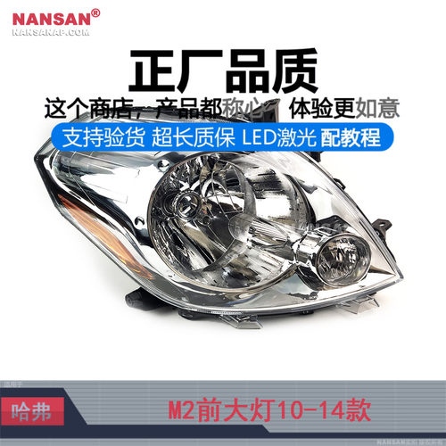 正厂配安装教程/M210-14款大灯
