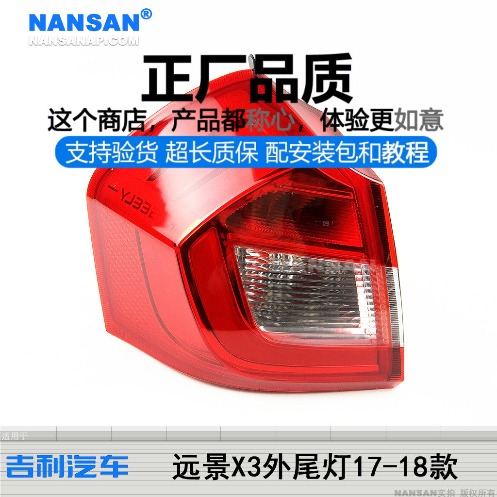 原装位远景X31718款后尾灯总成