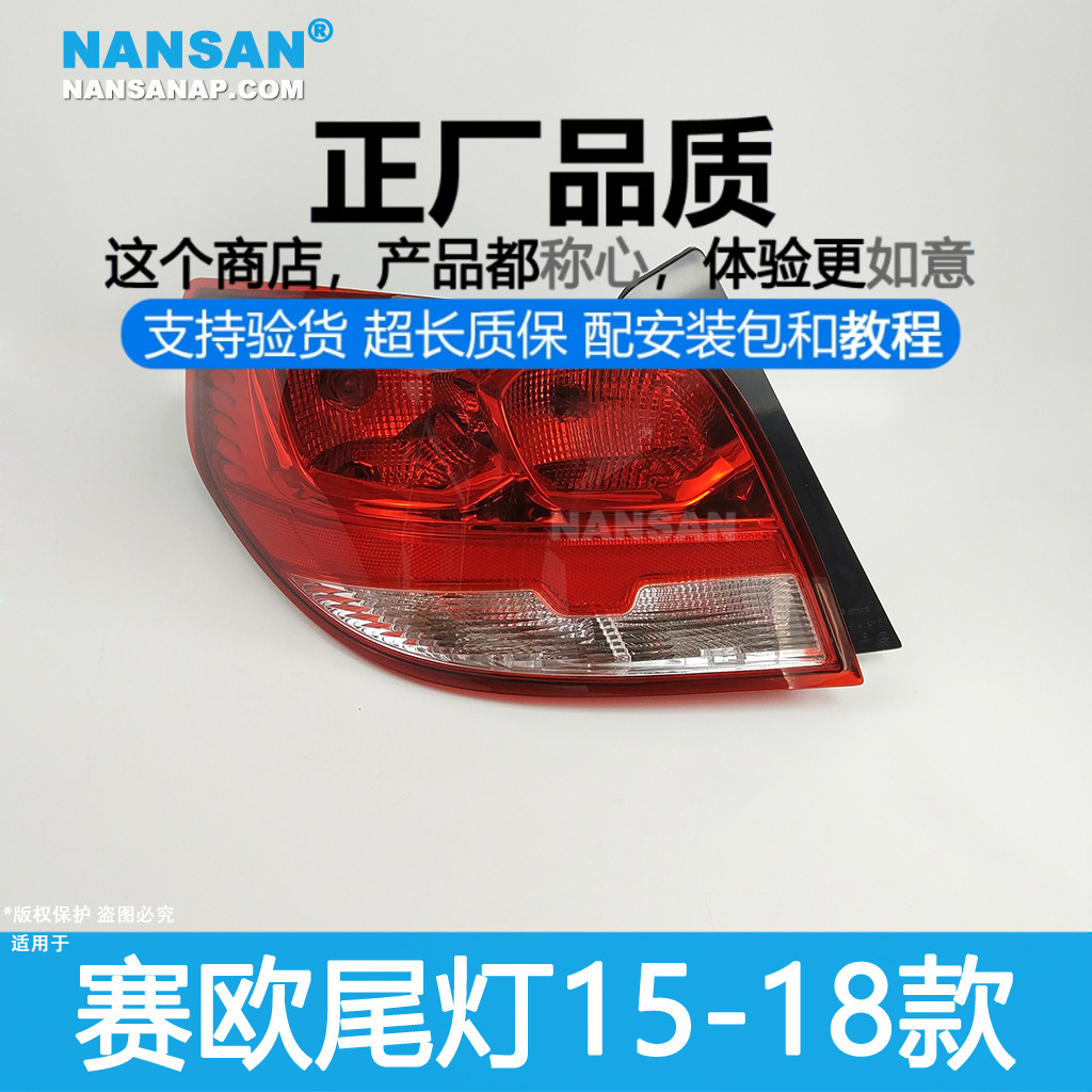 正厂雪.佛.兰赛欧3尾灯超长质保