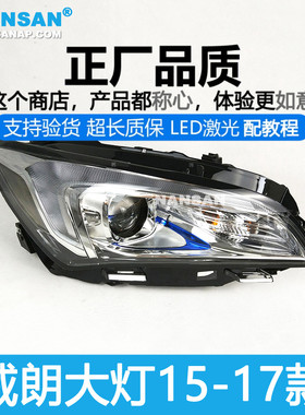 适用于 别克威朗前大灯总成15-17款 威朗LED大灯威朗大灯罩N34SP