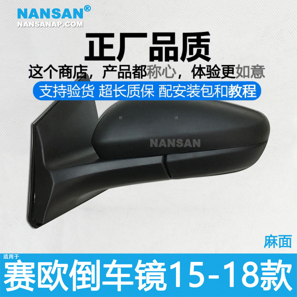 正厂赛欧3-15-18款倒车镜总成