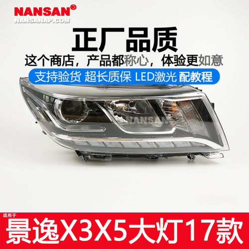 正品超长质保风行景逸X5LED大灯