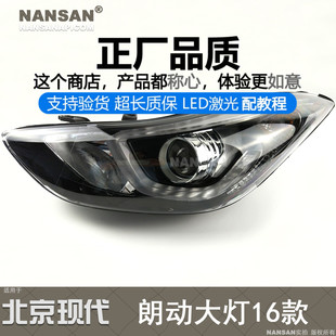 适用于北京现代朗动大灯总成16-18款现代朗动前大灯总成灯罩N68XS
