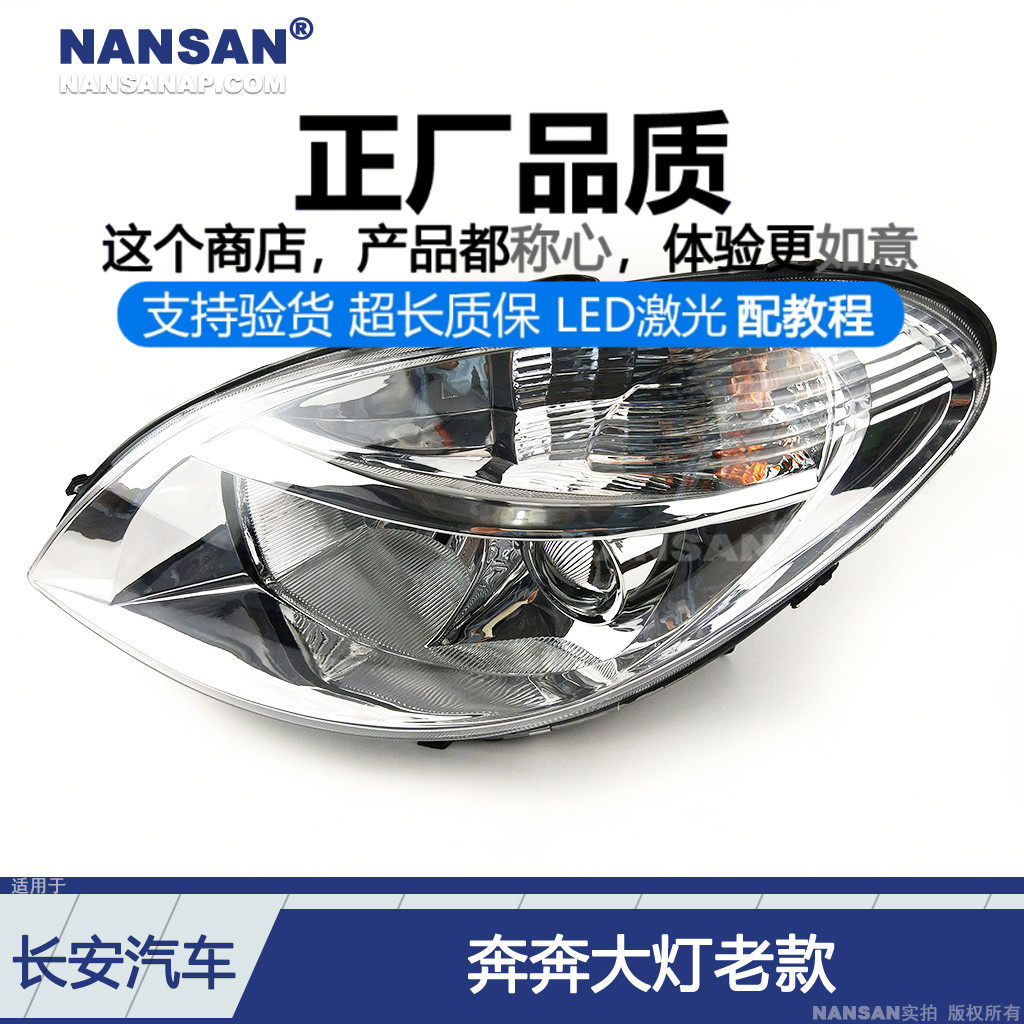 原装位奔奔LED大灯老款