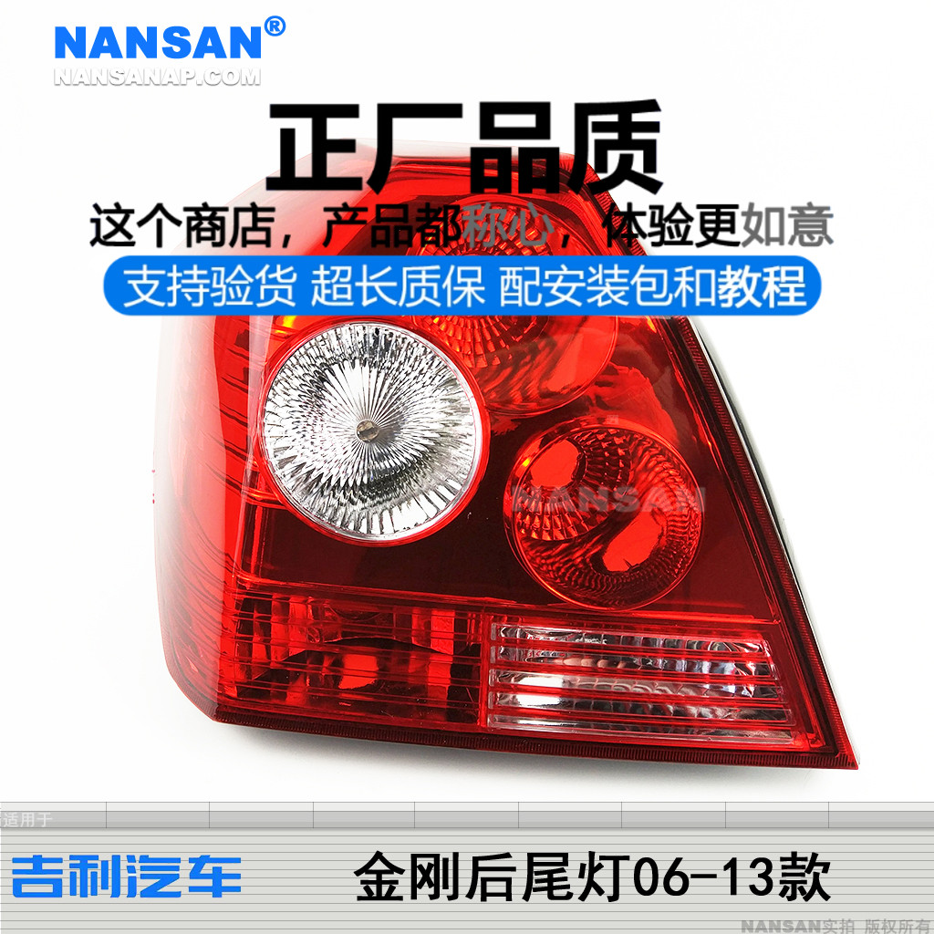 原装位金刚06-13款后尾灯总成