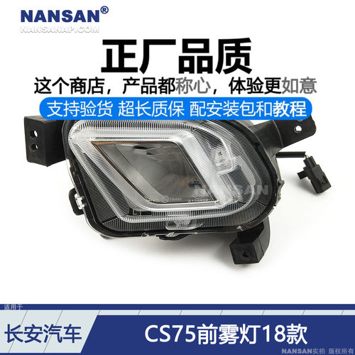 原装位CS75前雾灯18-21款