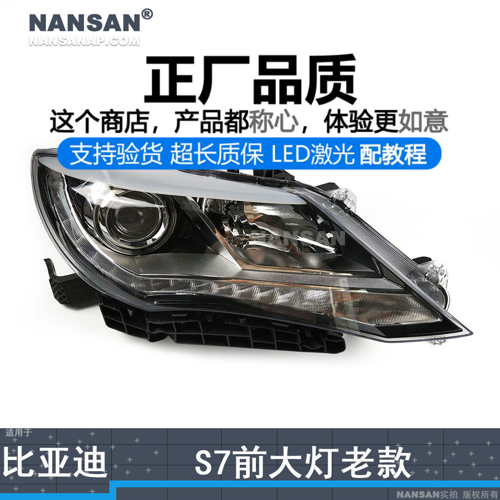 正厂配安装教程/S7前大灯
