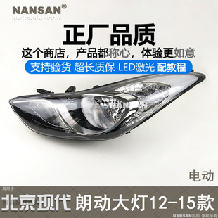 适用于现代朗动大灯总成12-15款 现代朗动LED大灯前大灯罩N54ZT