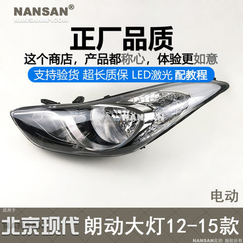 原装位现-代朗动12-15款大灯总成