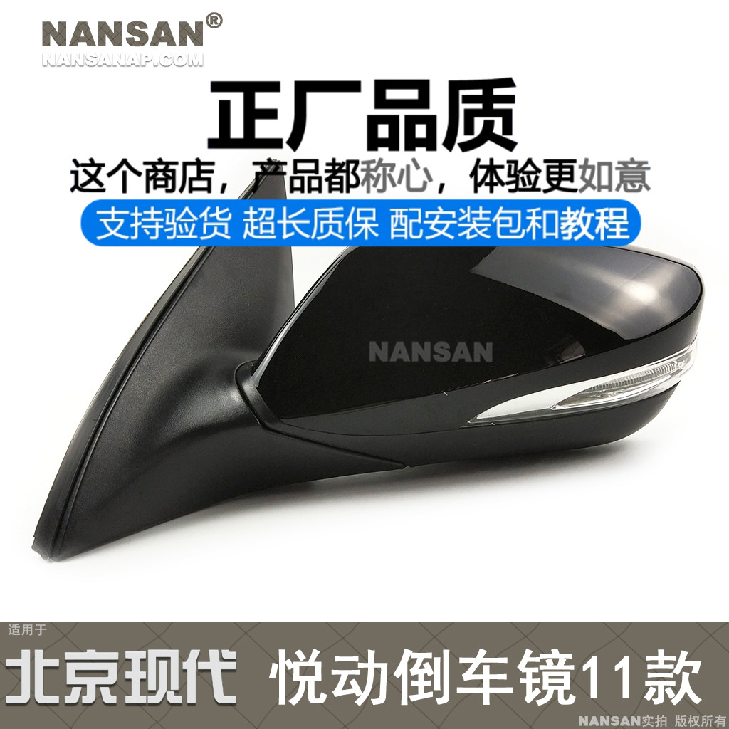 正厂.现.代悦动11-16款倒车镜片