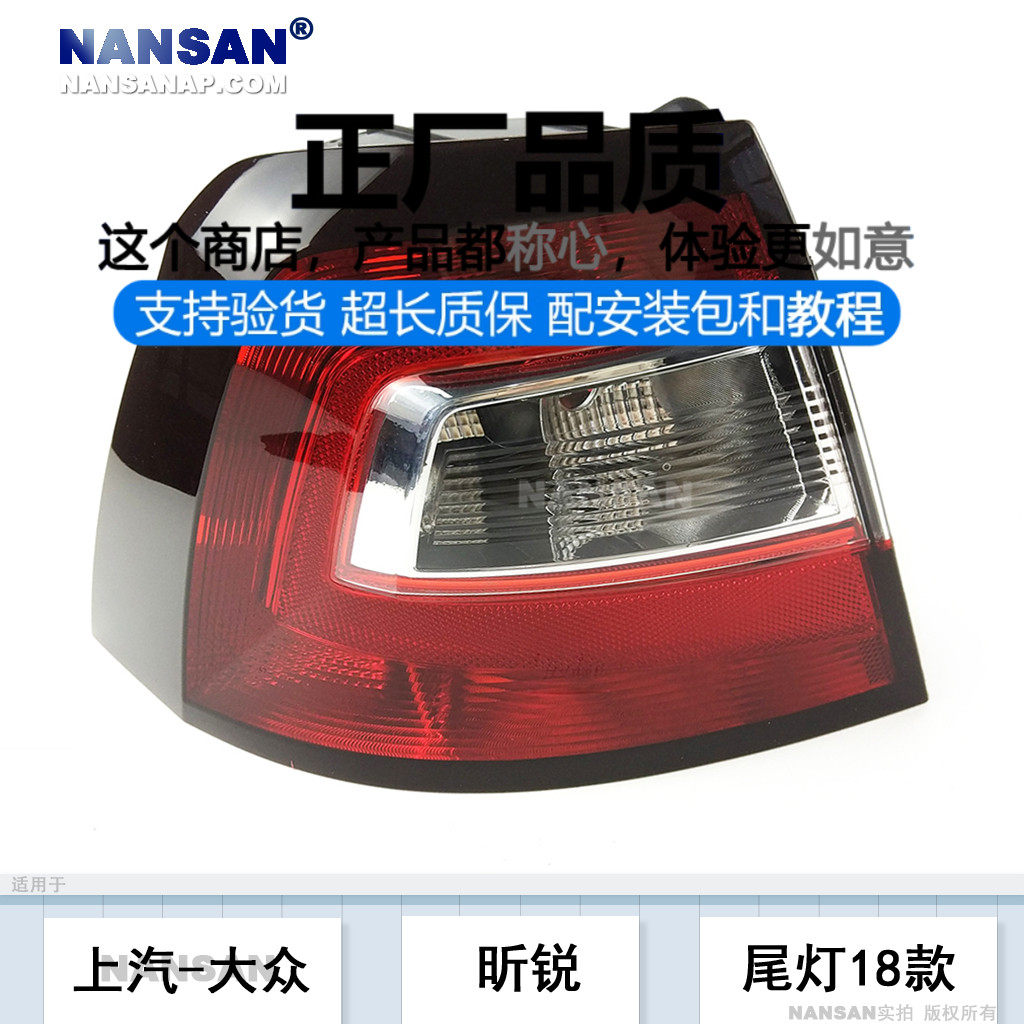 原装位昕锐尾灯1819款