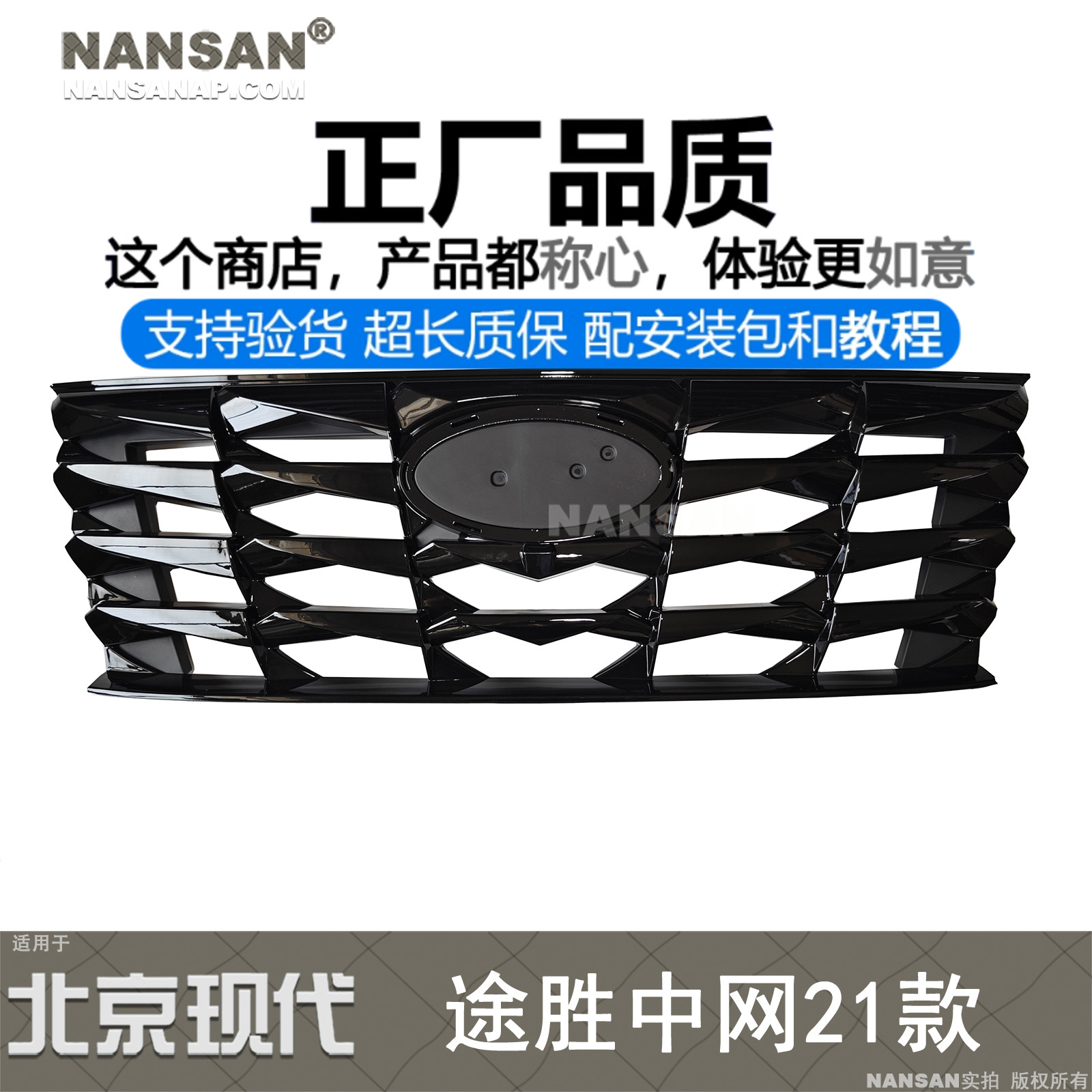 原装位-途胜21-24款前中网