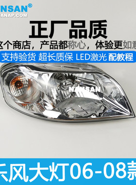 适用于雪佛兰乐风大灯总成06-08款 雪佛兰乐风LED大灯前大灯N38