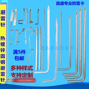 热镀锌圆钢避雷针防雷针避雷卡避雷短针防雷支架卡 折弯L型避雷针