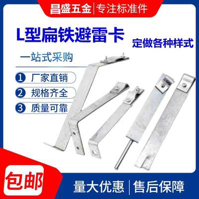 L型直角线卡扁铁避雷卡