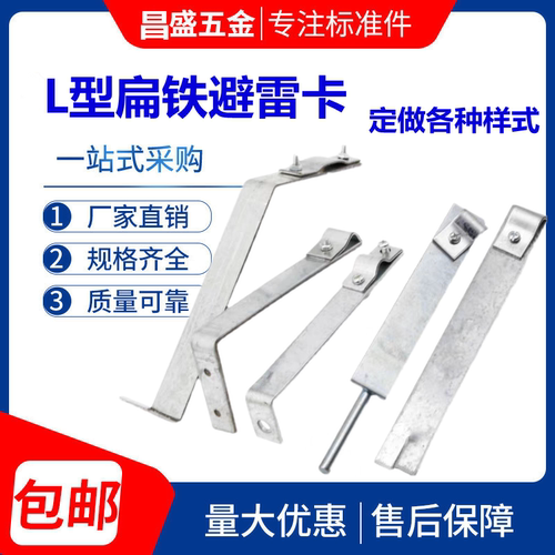 L型直角线卡扁铁避雷卡