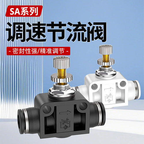 气动气管节流阀PA-4/6/8/10/12