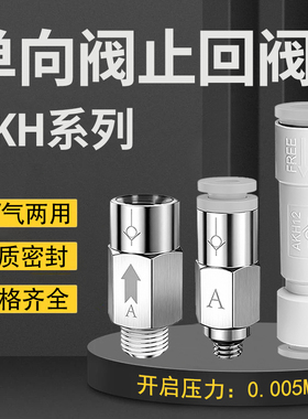 SMC型单向阀气管快插AKH06-08-04AKH08-00直通螺纹单向止回阀逆止