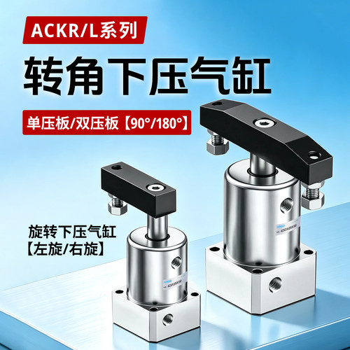 ACK旋转气缸ACKR/L左右旋可选