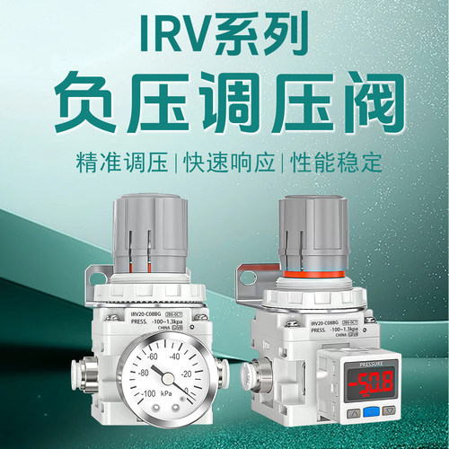 真空减压阀IRV负压调节阀IRV10