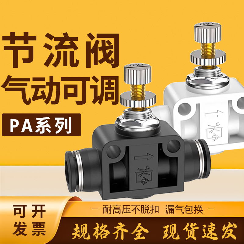 气动气管节流阀PA-4/6/8/10/12