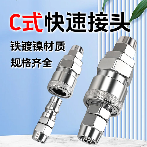 C式快速接头密封性强抗压不漏气