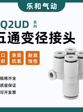 五通接头KQ2UD 一进四出 Y型气动接头PRG变径快插04 06 08 10 6-8