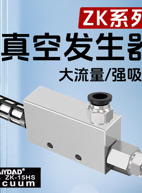 ZK真空发生器CV/ZK-10/15/20/25L/30HS负压控制器大吸力吸盘真空