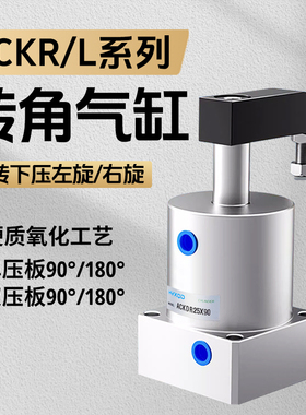 ACK旋转气缸90度转角下压夹紧气缸ACKR/L25/32/40/50/63气动