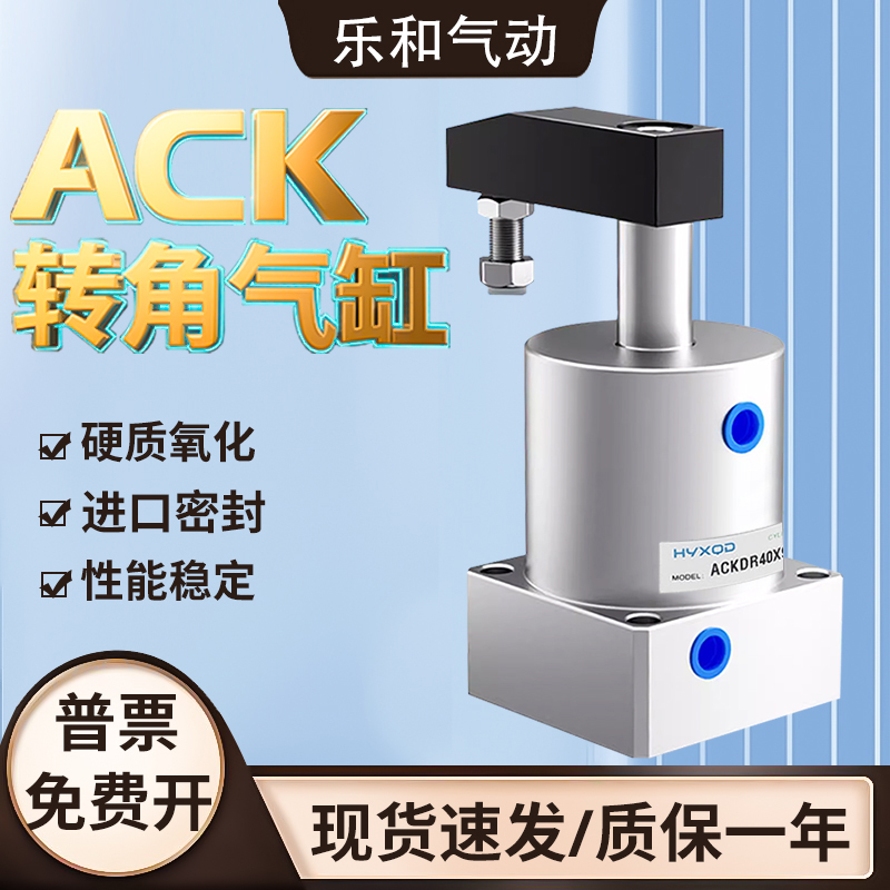 ACK旋转气缸ACKR/L左右旋可选