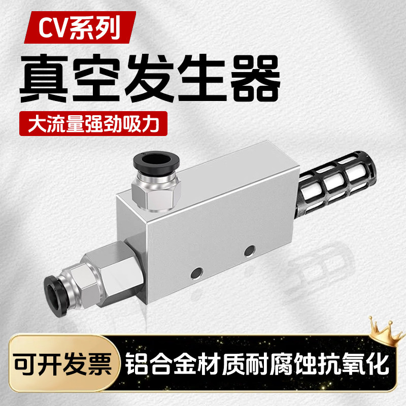 CV真空发生器负压大流量真空阀大吸力控制器CV-10/15/20/25HS,标准件/零部件/工业耗材,真空发生器,淘宝优惠券,粉丝福利购,淘宝优惠卷