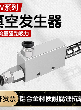 CV真空发生器负压大流量真空阀大吸力控制器CV-10/15/20/25HS