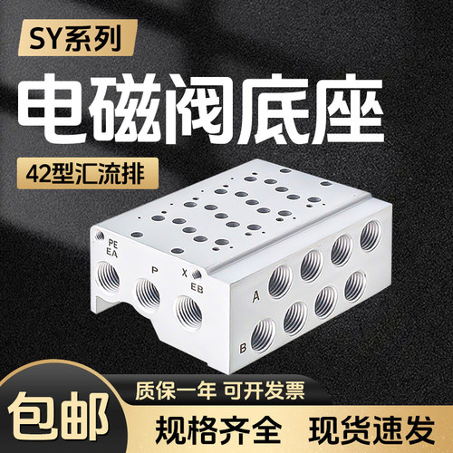 SY系列42型电磁阀底座SS5Y55Y7