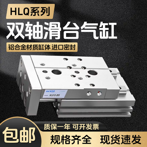 HLQ滑台缸导轨气缸/滑台缸