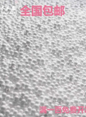 保利龙白色泡沫圆球史莱姆玩具沙发枕头填充兰花栽培植料白色颗粒