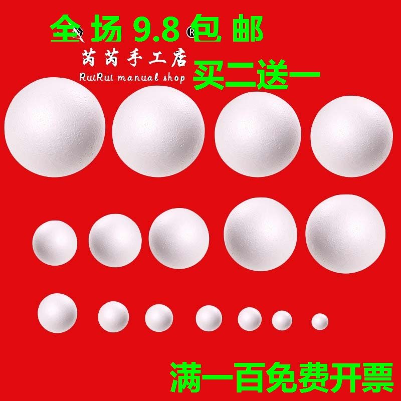 白色泡沫手鞠素球实心diy手工婚庆幼儿创意玩具粘土大小配件包邮