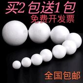 包邮 泡沫手鞠素球白色实心保利龙婚庆装 饰DIY手工材料粘土配件