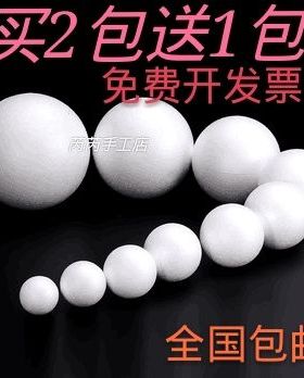 泡沫手鞠素球白色实心保利龙婚庆装饰DIY手工材料粘土配件包邮