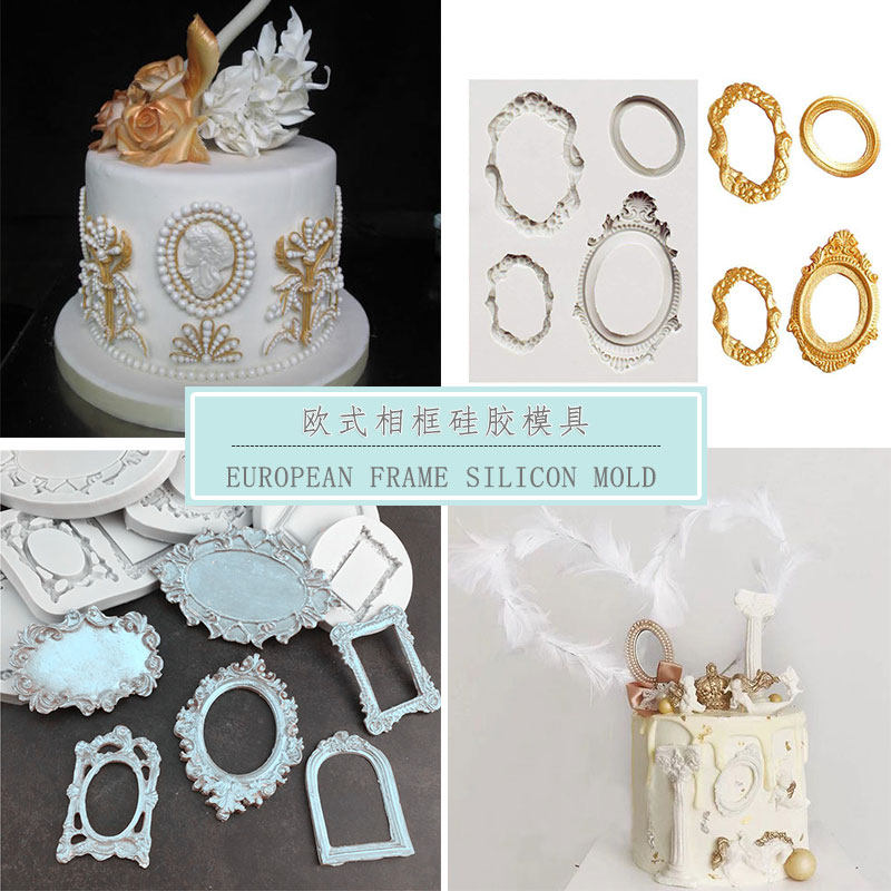 翻糖干佩斯硅胶模复古欧式镜框模相框宝石浮雕边框蛋糕装饰巧克力