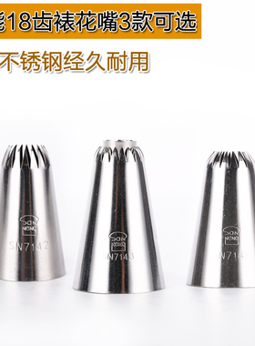 三能18齿曲奇泡芙菊花裱花嘴SN7141 SN7142 SN7143烘焙工具裱花嘴