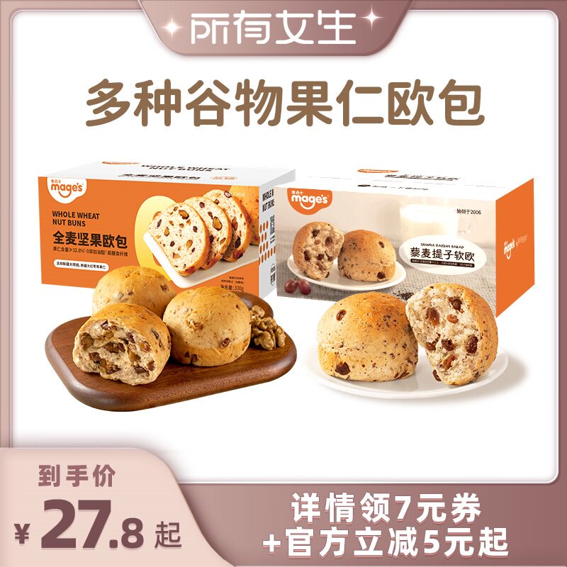 【所有女生直播间】&nbsp;&nbsp;麦吉士欧包组合新疆核桃红枣提子面包早餐