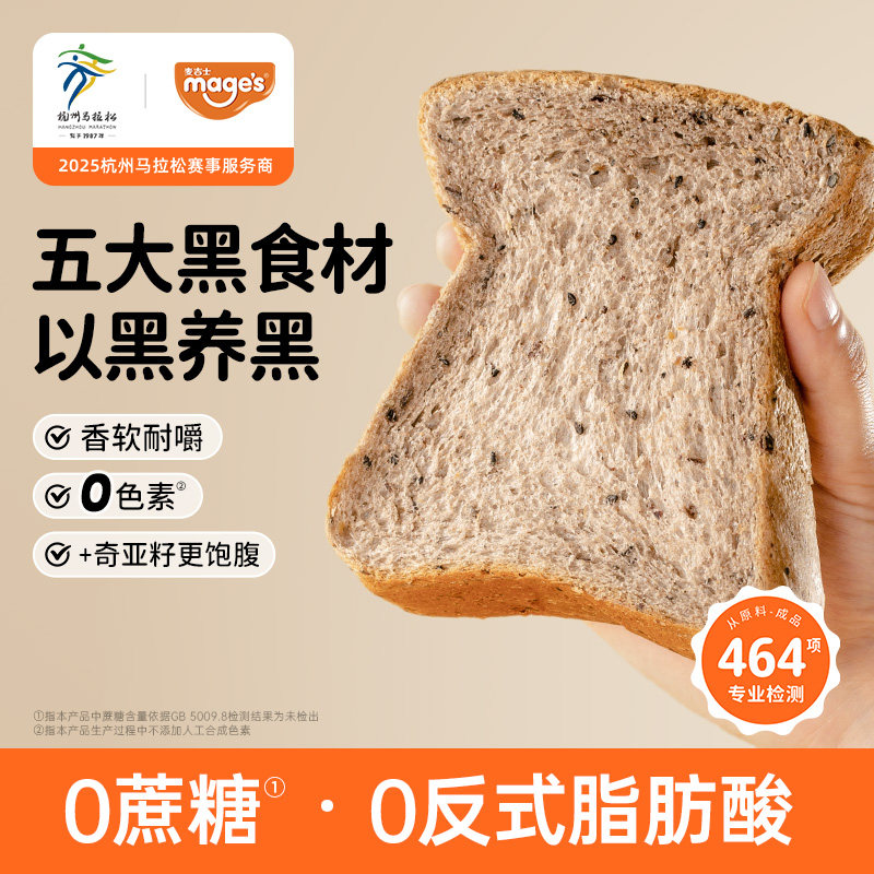 麦吉士无蔗糖五黑谷物吐司全麦面包健康早餐550g