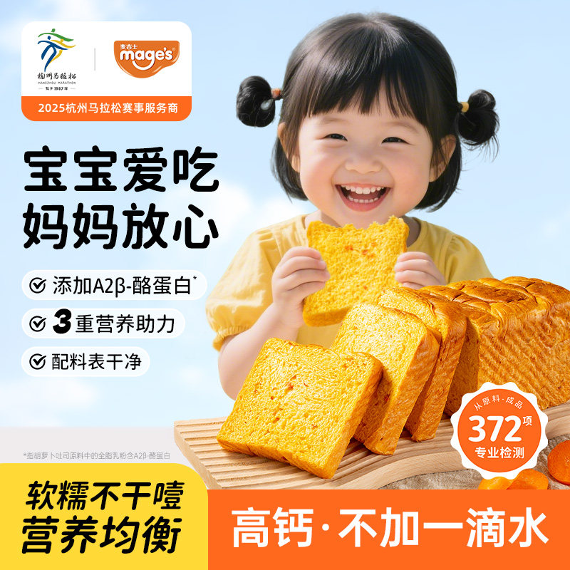 麦吉士胡萝卜A2高钙吐司无防腐剂儿童早餐面包