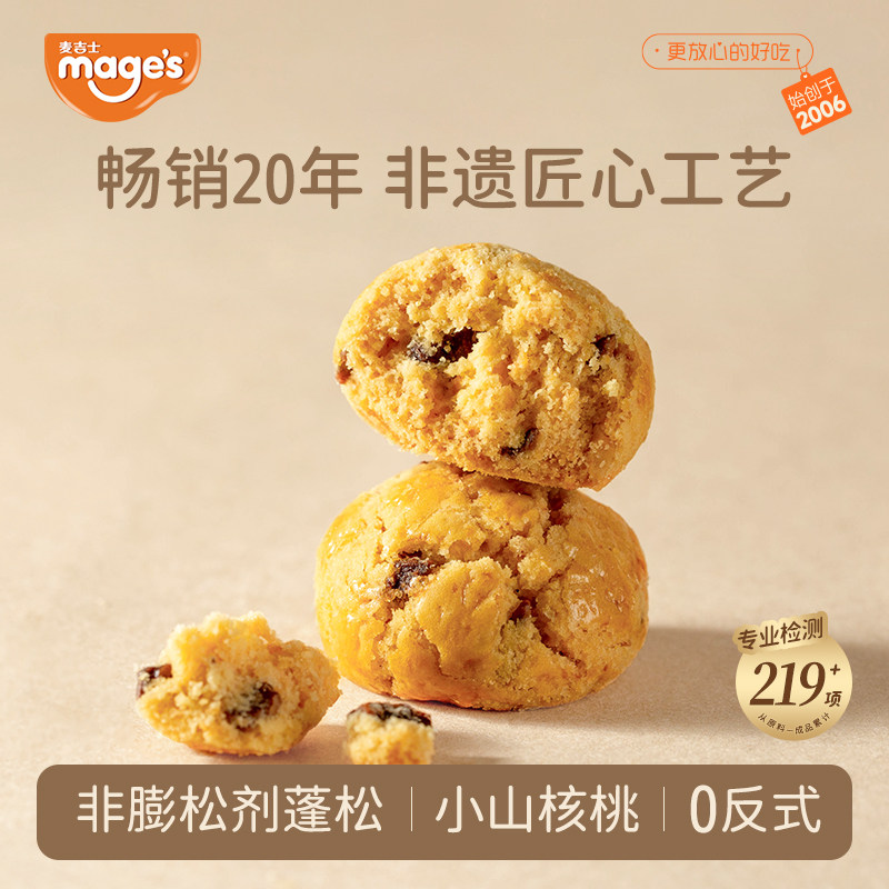 麦吉士山核桃小酥200g零食桃酥小点心酥罐装无防腐剂零食健康零食