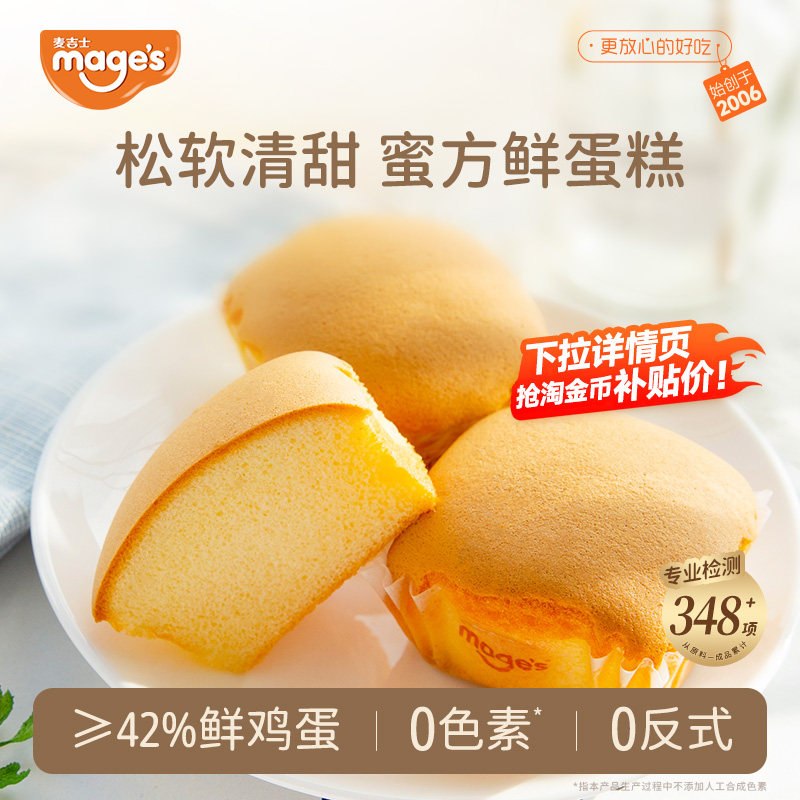 麦吉士经典蜜方鲜蛋糕年货送礼老人营养早餐孕妇糕点儿童零食整箱