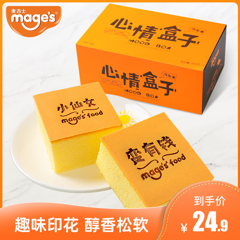 麦吉士_心情蛋糕营养面包早餐整箱休闲零食糕点心纯小吃食品460g