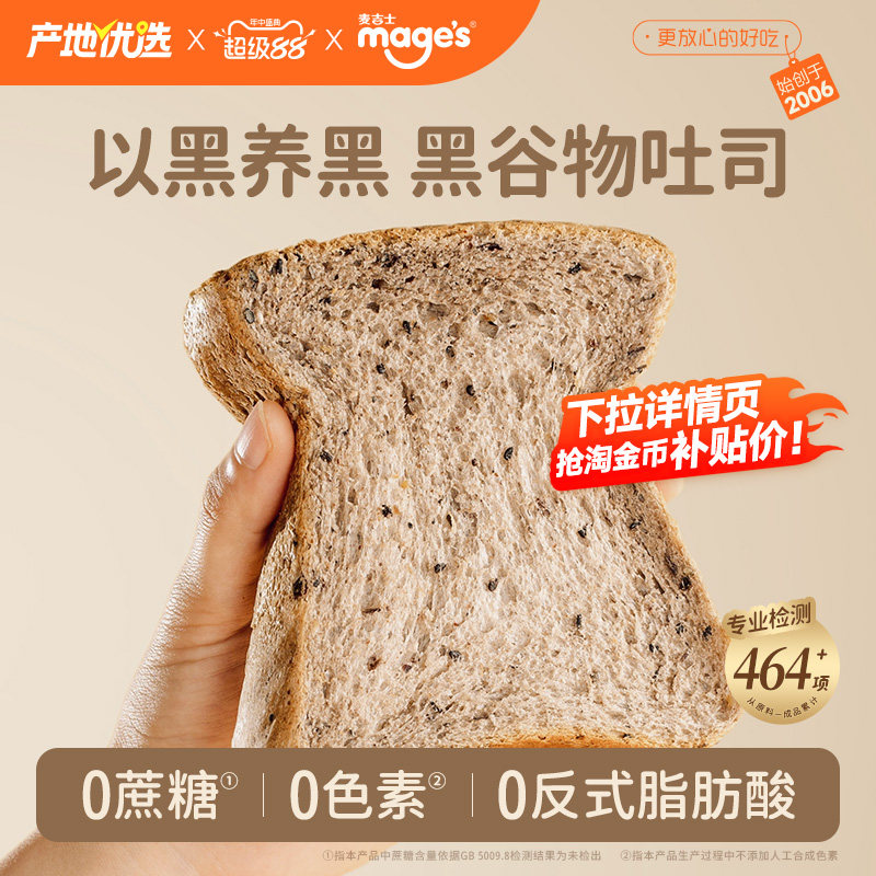 麦吉士五黑谷物吐司黑全麦面包健康营养粗粮饱腹健康早餐